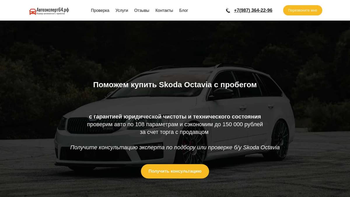 Поможем купить Skoda Octavia с пробегом. Подбор и проверка б/у Skoda  Octavia перед покупкой.